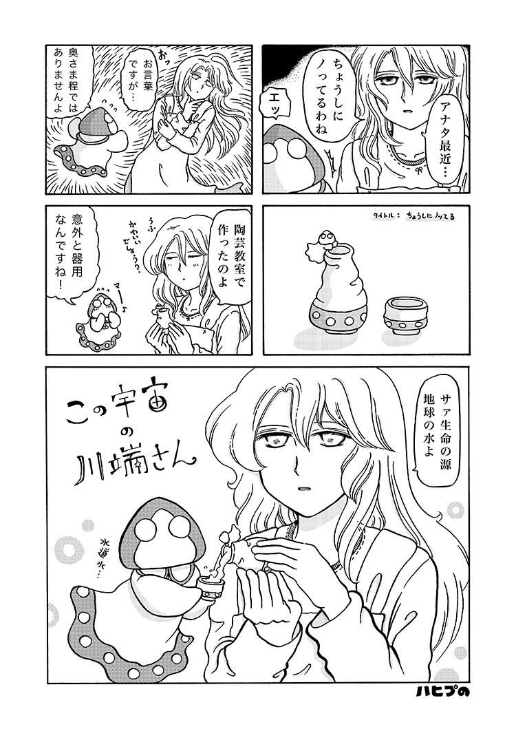 この宇宙の川端さんcomitia112コピー本サンプル