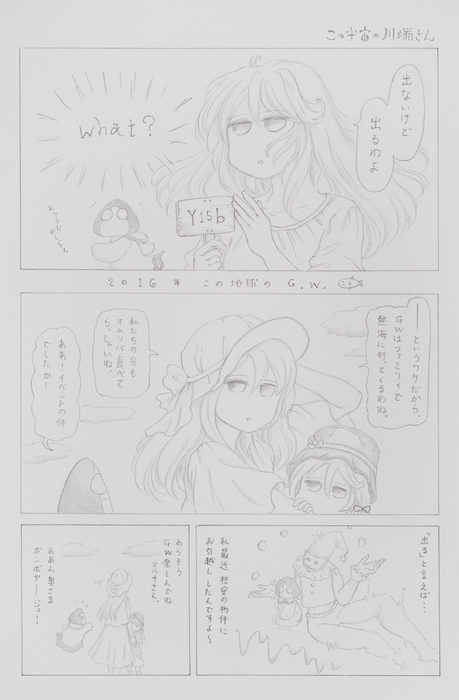 この宇宙の川端さんコミティア116